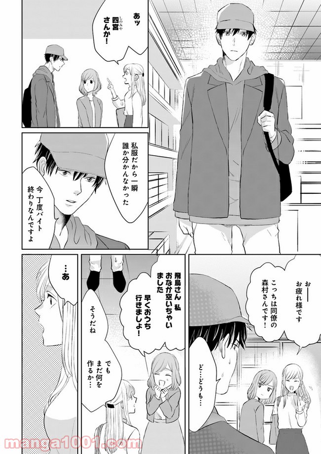 派遣社員あすかの元ヤンごはん 第6.1話 - Page 6