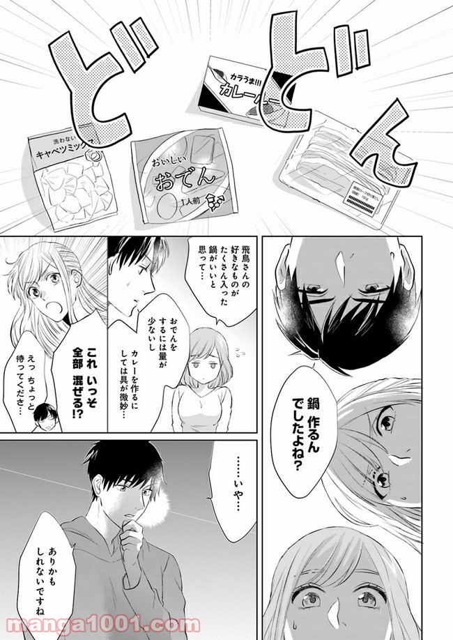 派遣社員あすかの元ヤンごはん 第6.1話 - Page 9