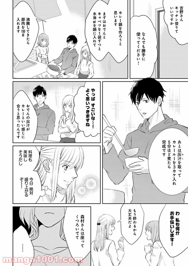 派遣社員あすかの元ヤンごはん 第6.1話 - Page 10