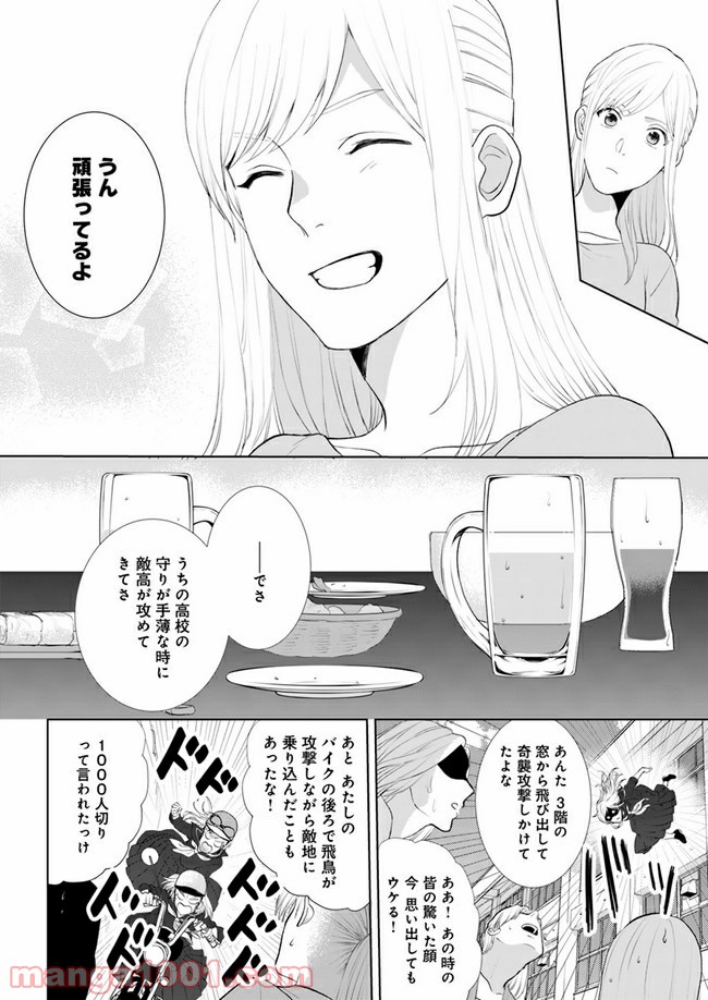 派遣社員あすかの元ヤンごはん 第8.2話 - Page 2