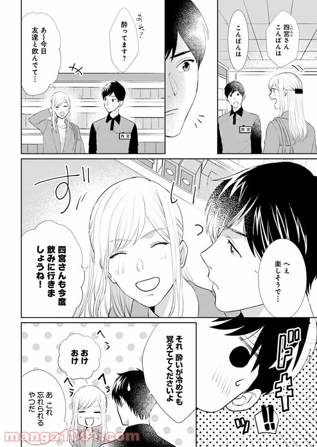 派遣社員あすかの元ヤンごはん 第8.2話 - Page 8