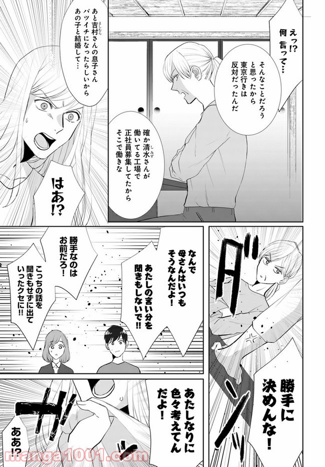 派遣社員あすかの元ヤンごはん 第12.1話 - Page 7