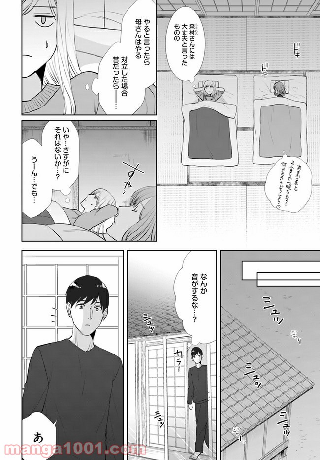 派遣社員あすかの元ヤンごはん 第12.1話 - Page 10