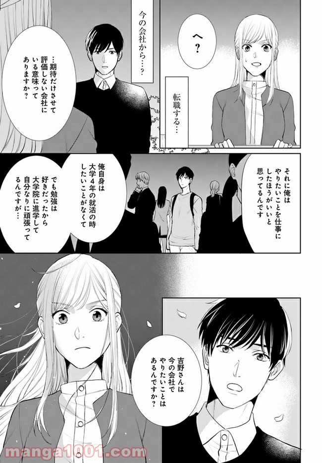 派遣社員あすかの元ヤンごはん 第9.2話 - Page 3