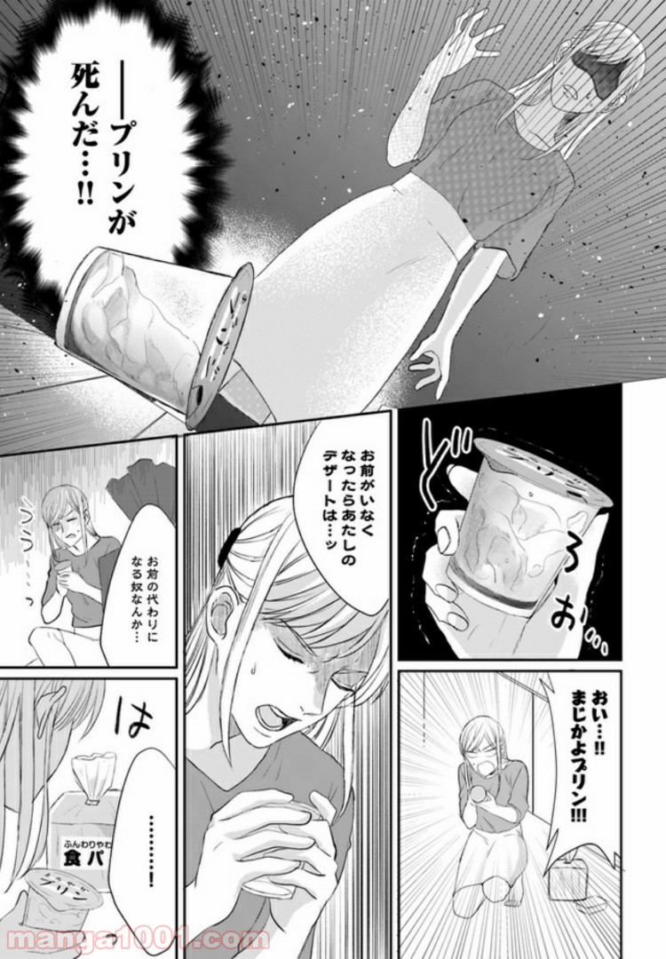 派遣社員あすかの元ヤンごはん 第2.1話 - Page 5