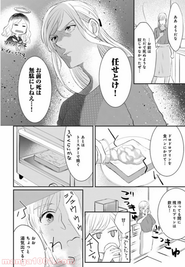 派遣社員あすかの元ヤンごはん 第2.1話 - Page 6