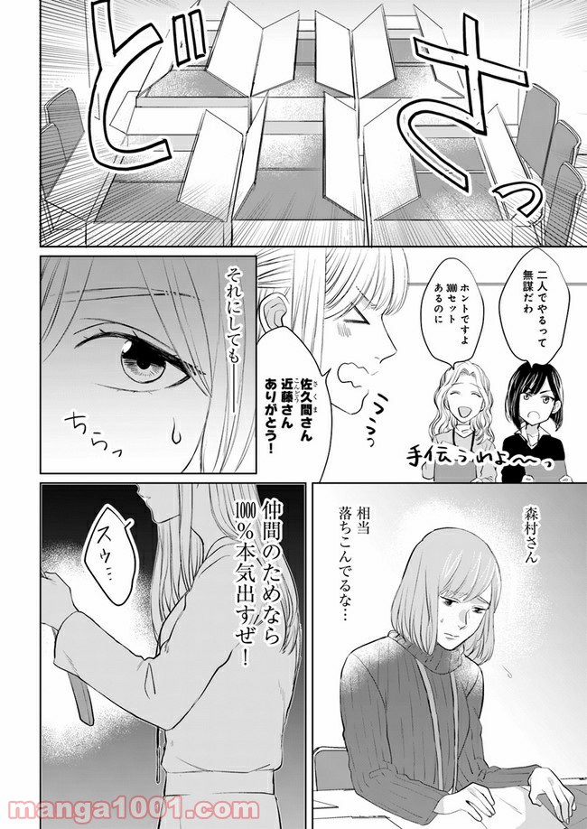 派遣社員あすかの元ヤンごはん 第7.2話 - Page 1