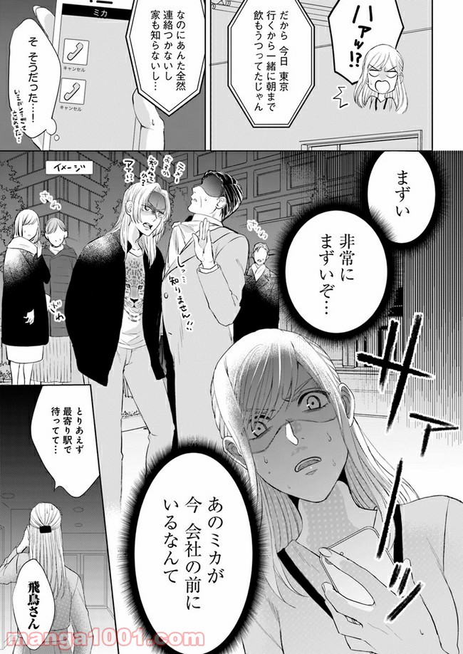 派遣社員あすかの元ヤンごはん 第7.2話 - Page 6