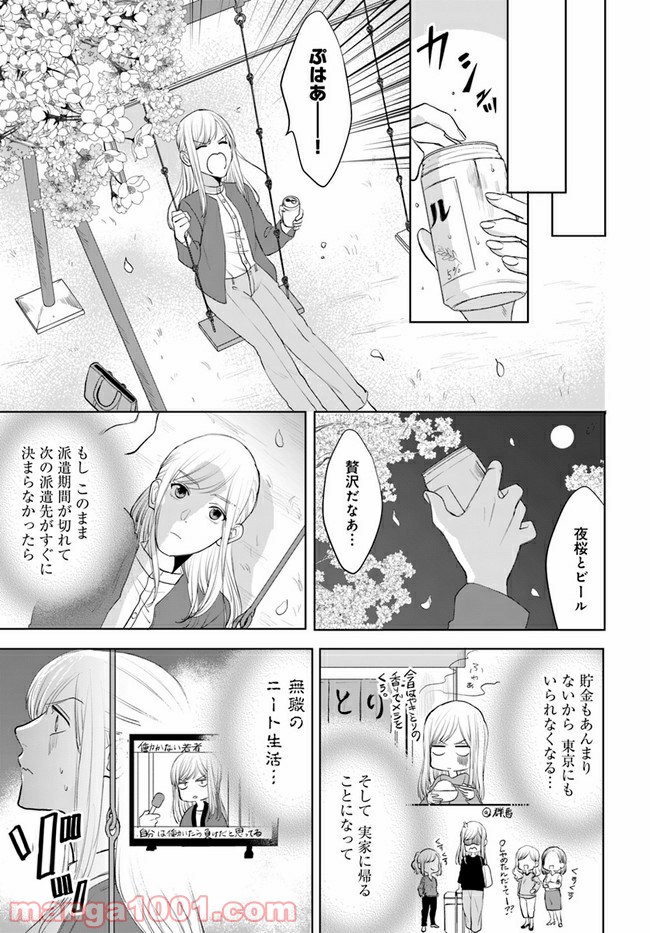 派遣社員あすかの元ヤンごはん 第9.1話 - Page 7