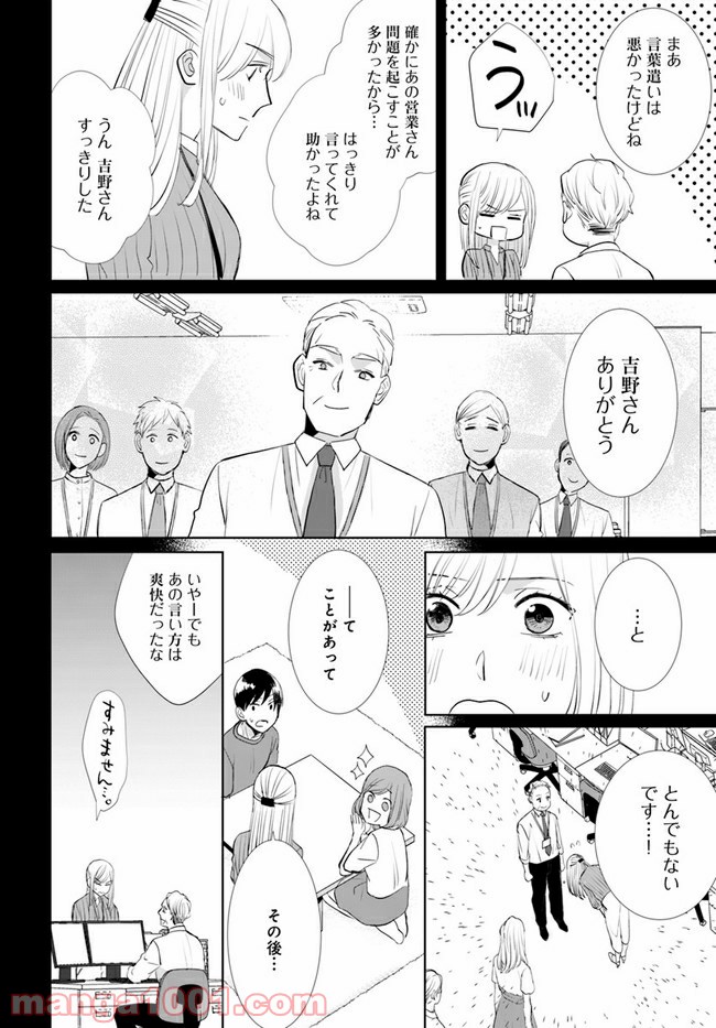 派遣社員あすかの元ヤンごはん 第14.2話 - Page 5