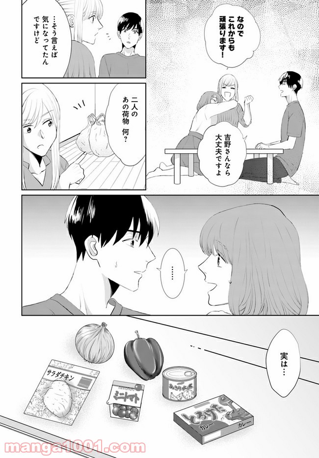 派遣社員あすかの元ヤンごはん 第14.2話 - Page 9