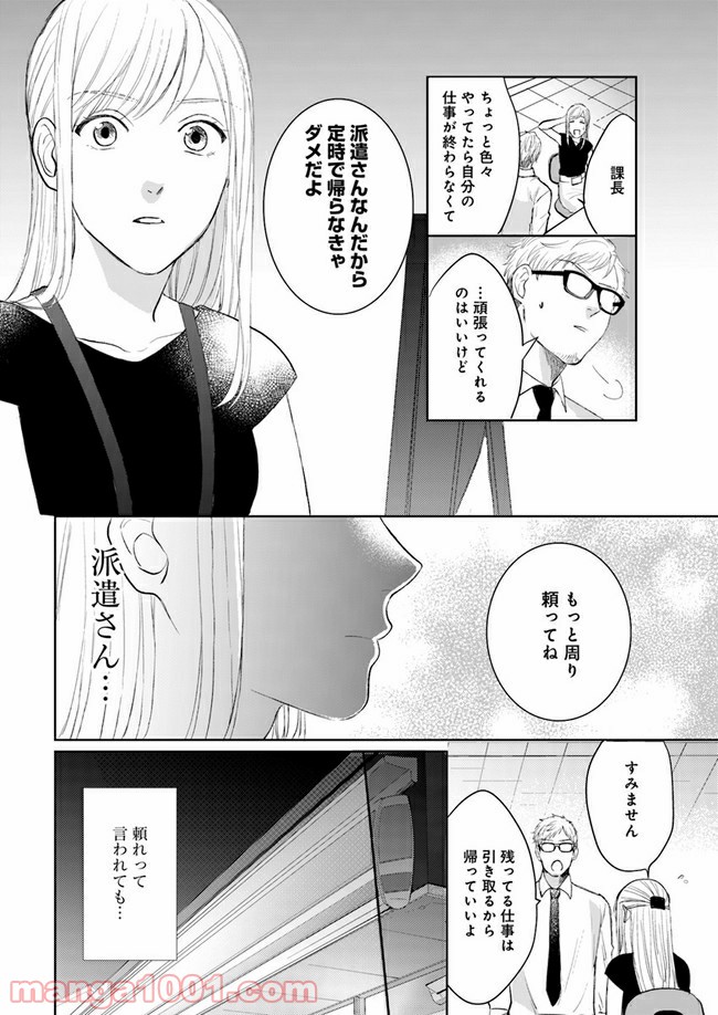 派遣社員あすかの元ヤンごはん 第4.1話 - Page 4