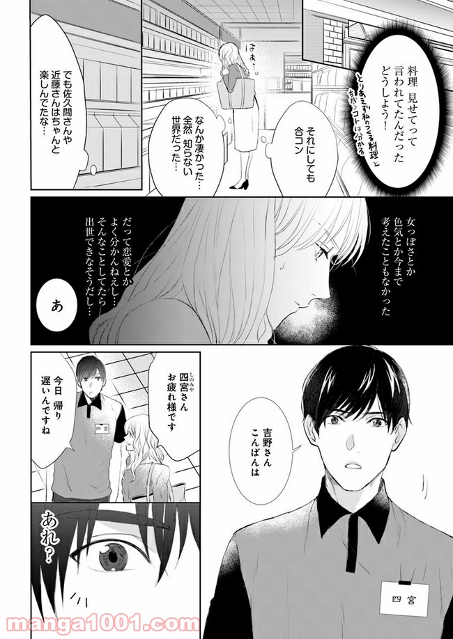 派遣社員あすかの元ヤンごはん 第5.2話 - Page 1