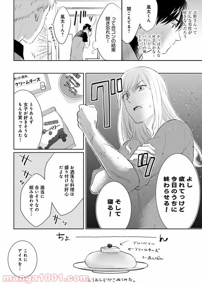 派遣社員あすかの元ヤンごはん 第5.2話 - Page 5