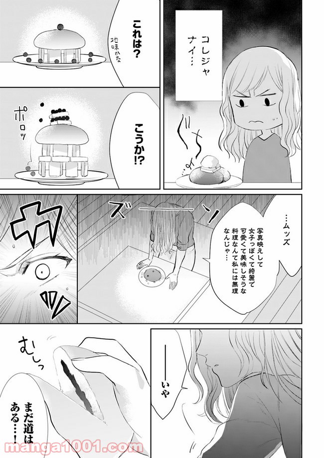 派遣社員あすかの元ヤンごはん 第5.2話 - Page 6