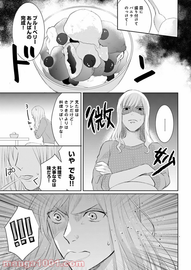 派遣社員あすかの元ヤンごはん 第5.2話 - Page 8