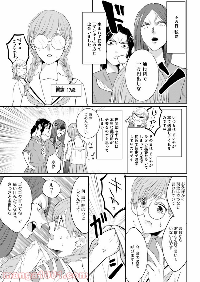 派遣社員あすかの元ヤンごはん 第3.1話 - Page 5