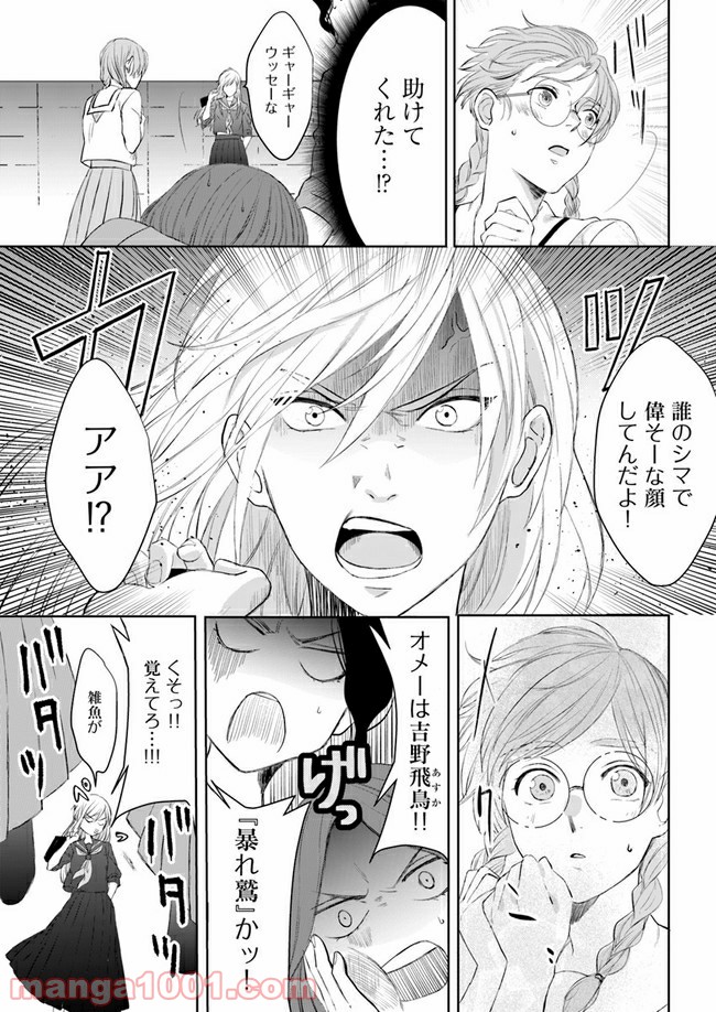 派遣社員あすかの元ヤンごはん 第3.1話 - Page 7