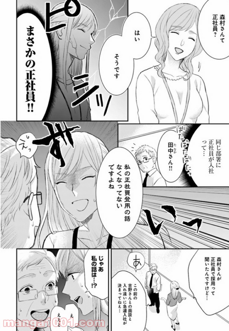 派遣社員あすかの元ヤンごはん 第2.2話 - Page 3