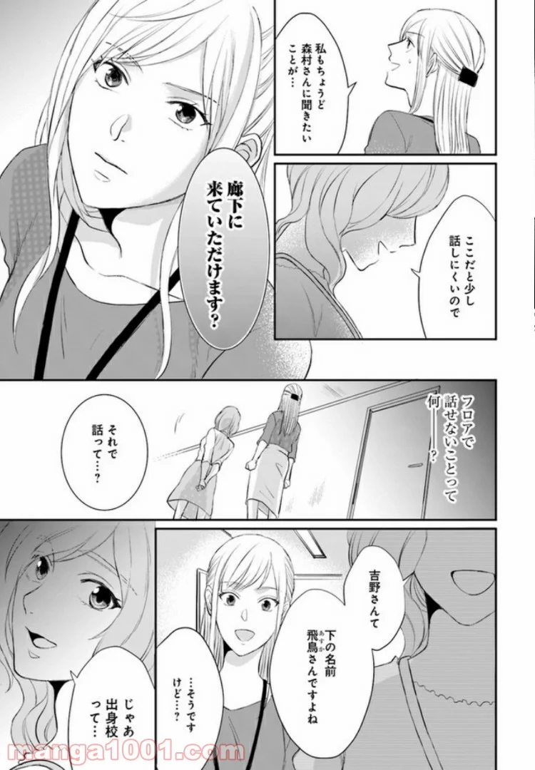 派遣社員あすかの元ヤンごはん 第2.2話 - Page 6