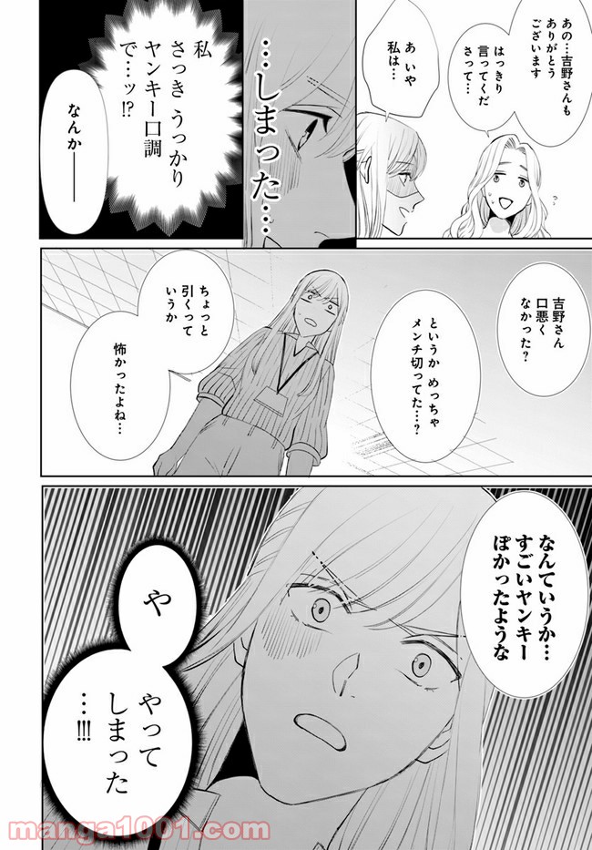 派遣社員あすかの元ヤンごはん - 第14.1話 - Page 12