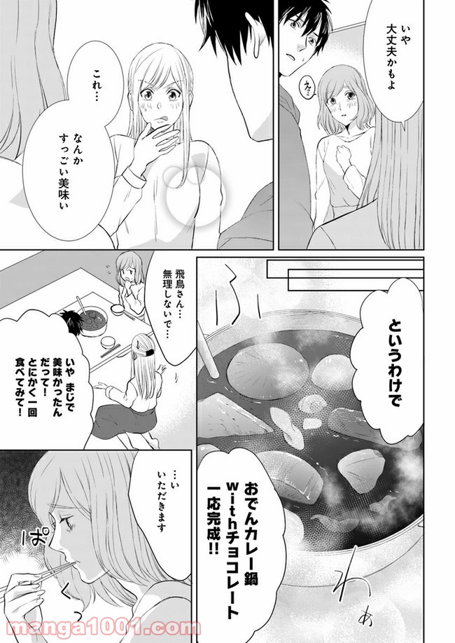 派遣社員あすかの元ヤンごはん 第6.2話 - Page 5