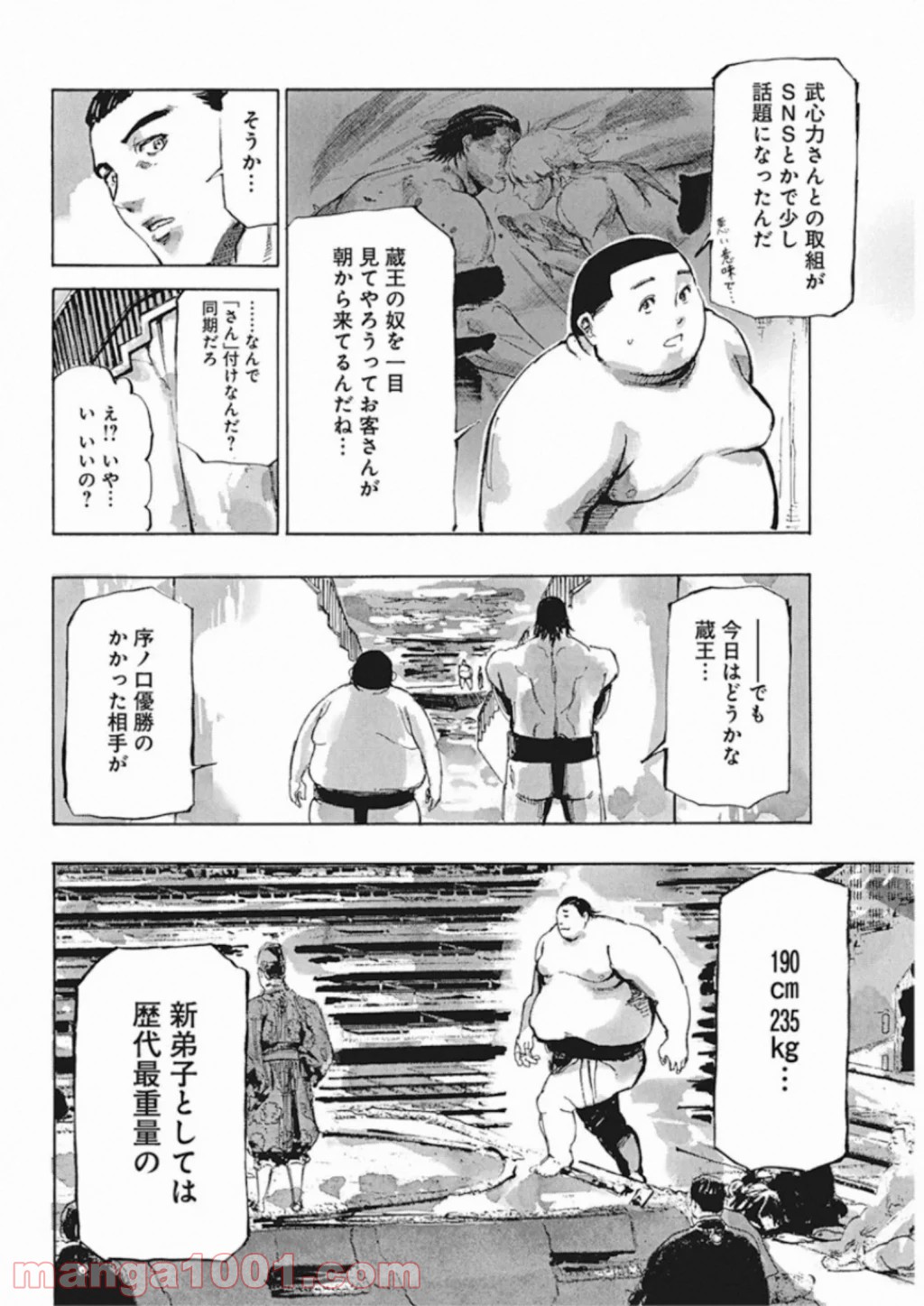 すまひとらしむ - 第2話 - Page 16