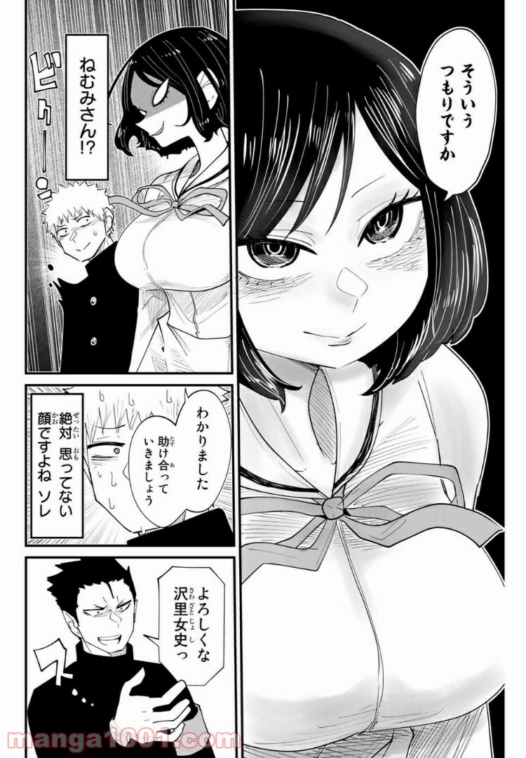 あくまで風紀のタメですから 第8話 - Page 6