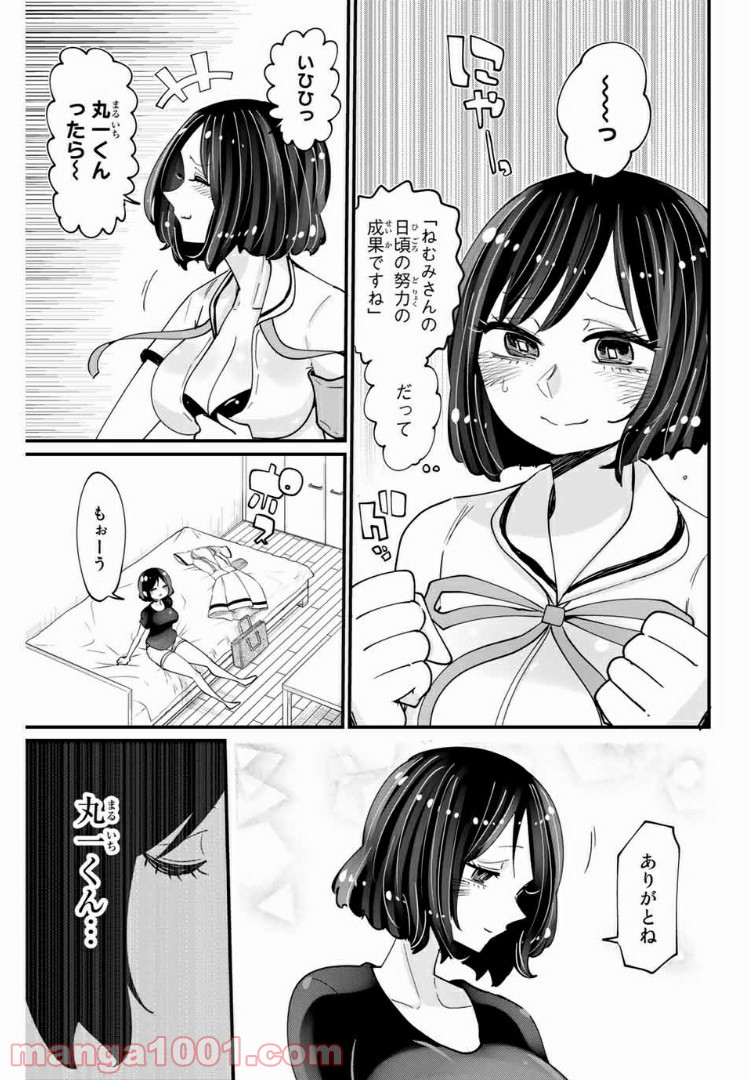 あくまで風紀のタメですから 第17話 - Page 3