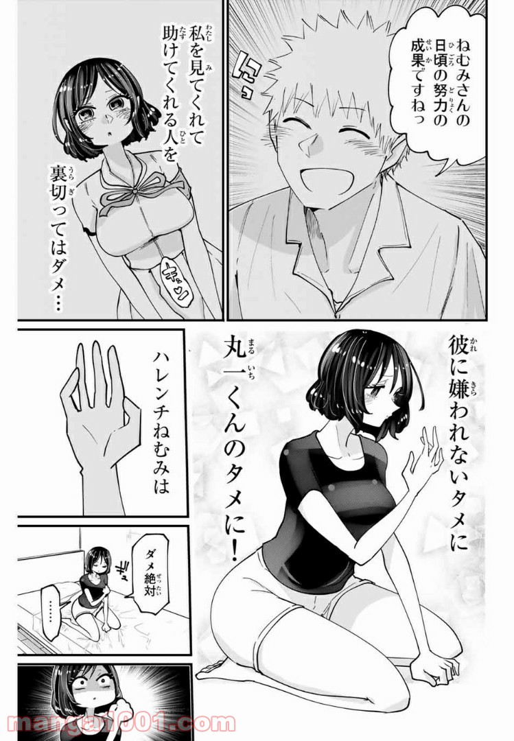 あくまで風紀のタメですから 第17話 - Page 7