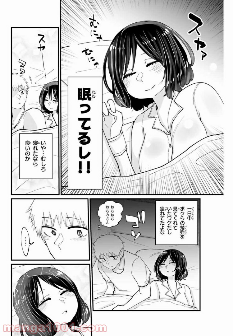 あくまで風紀のタメですから 第12話 - Page 8