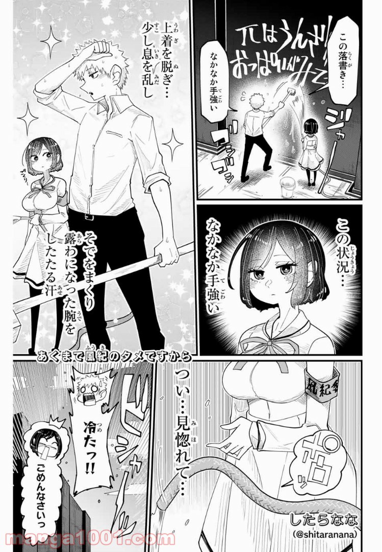 あくまで風紀のタメですから 第5話 - Page 1