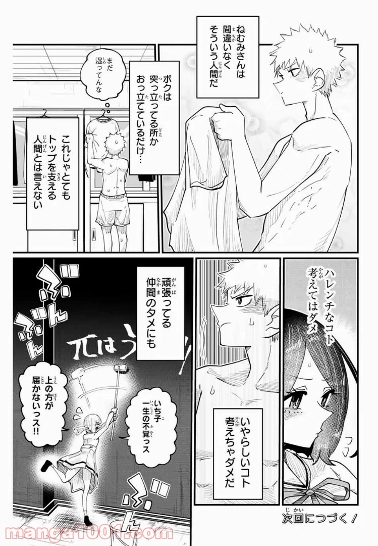 あくまで風紀のタメですから 第5話 - Page 13