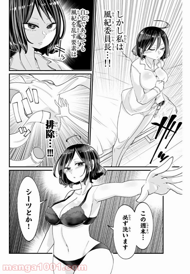 あくまで風紀のタメですから 第13話 - Page 4