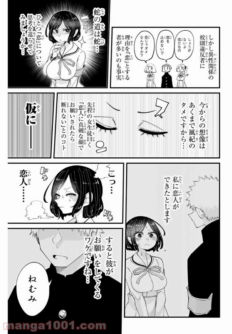 あくまで風紀のタメですから - 第9話 - Page 3