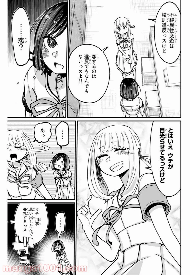 あくまで風紀のタメですから 第18話 - Page 9