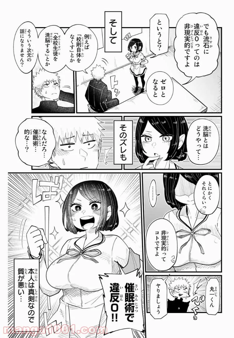 あくまで風紀のタメですから 第1話 - Page 12