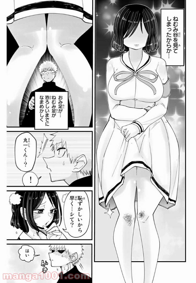 あくまで風紀のタメですから 第10話 - Page 9