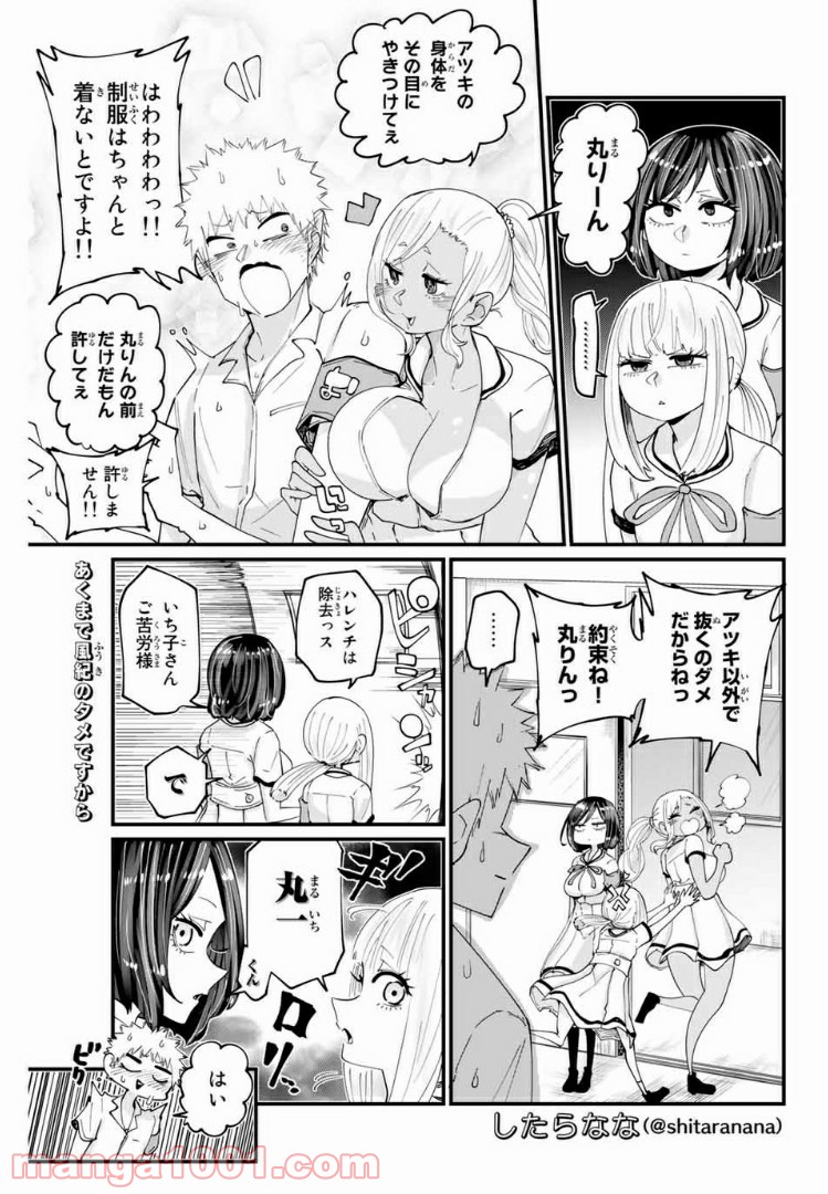 あくまで風紀のタメですから 第16話 - Page 1