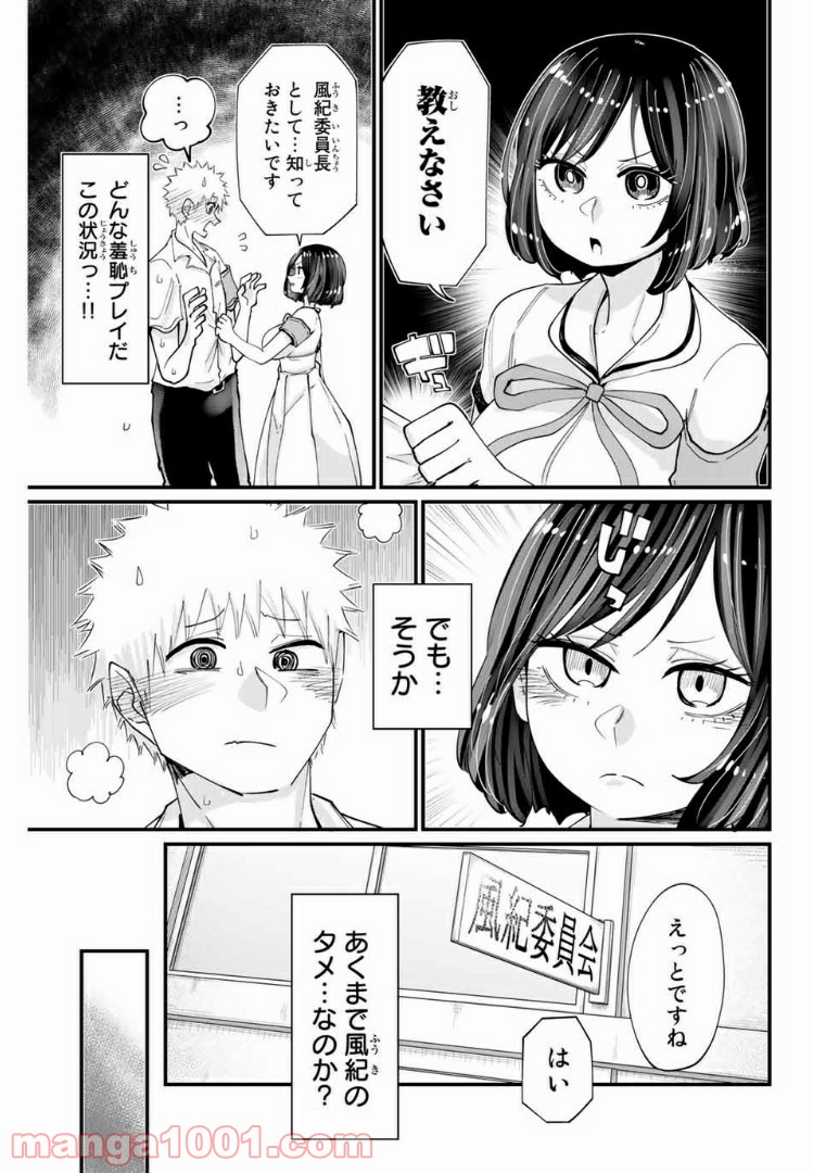 あくまで風紀のタメですから 第16話 - Page 5