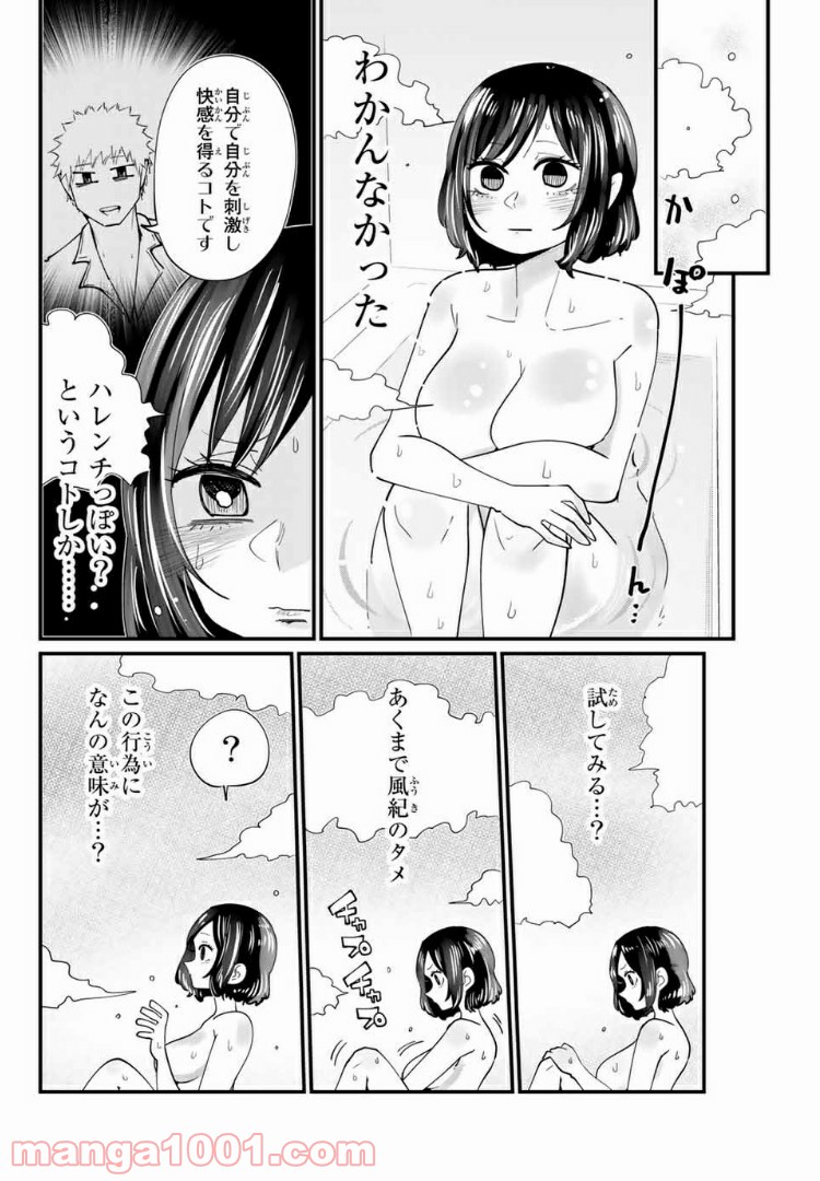 あくまで風紀のタメですから 第16話 - Page 6