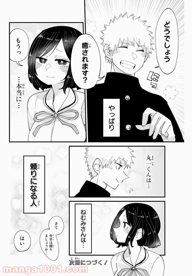 あくまで風紀のタメですから 第7話 - Page 12