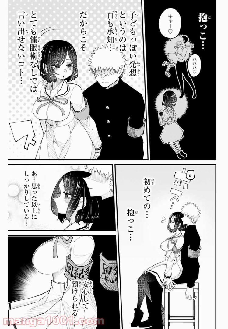 あくまで風紀のタメですから 第7話 - Page 5