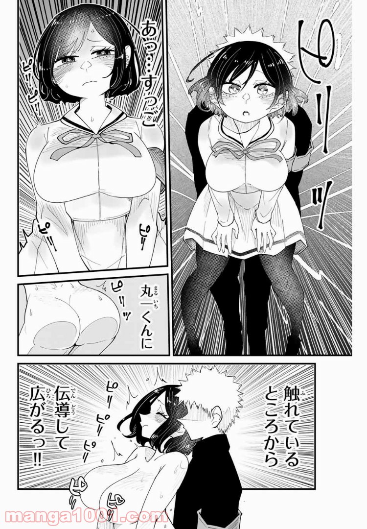 あくまで風紀のタメですから 第7話 - Page 6