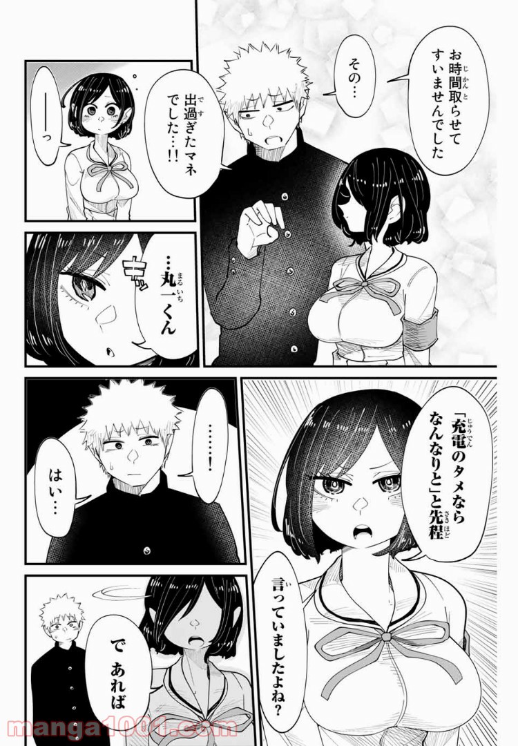 あくまで風紀のタメですから - 第7話 - Page 10