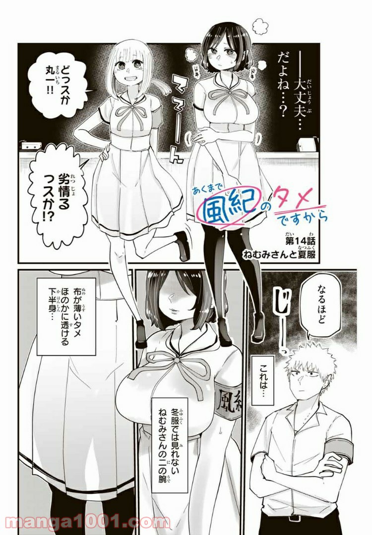 あくまで風紀のタメですから 第14話 - Page 2