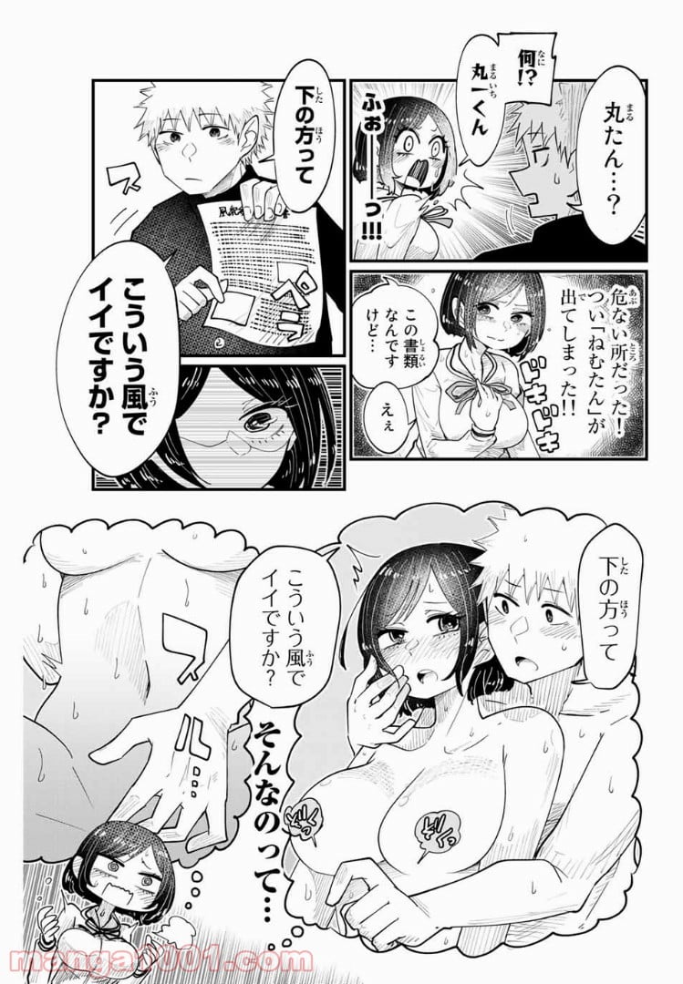 あくまで風紀のタメですから 第3話 - Page 7