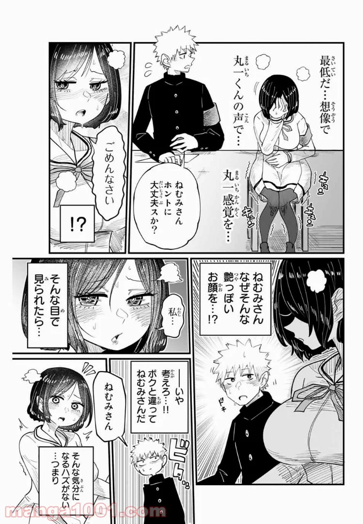 あくまで風紀のタメですから 第3話 - Page 9