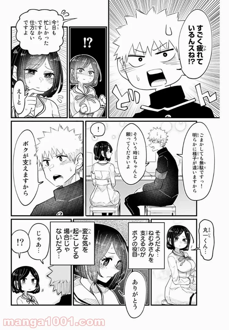 あくまで風紀のタメですから 第3話 - Page 10