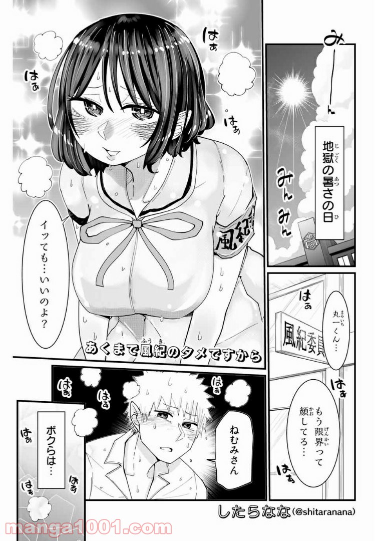 あくまで風紀のタメですから - 第15話 - Page 1